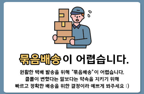 묶음배송 공지사항